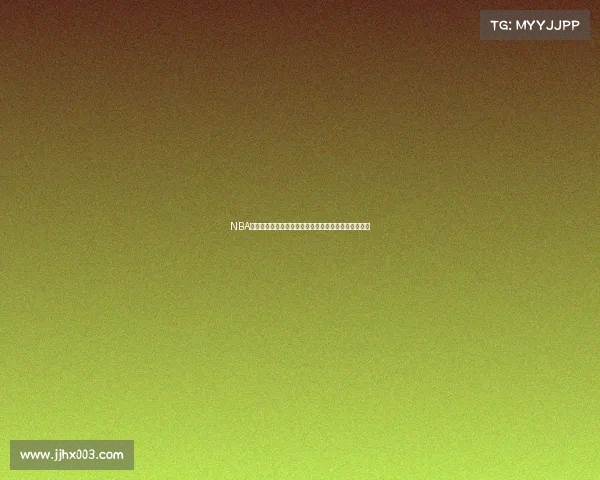 NBA失误率分析：影响比赛胜负的关键因素及球员表现解读